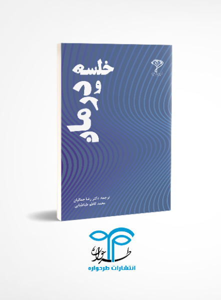 خلسه و درمان