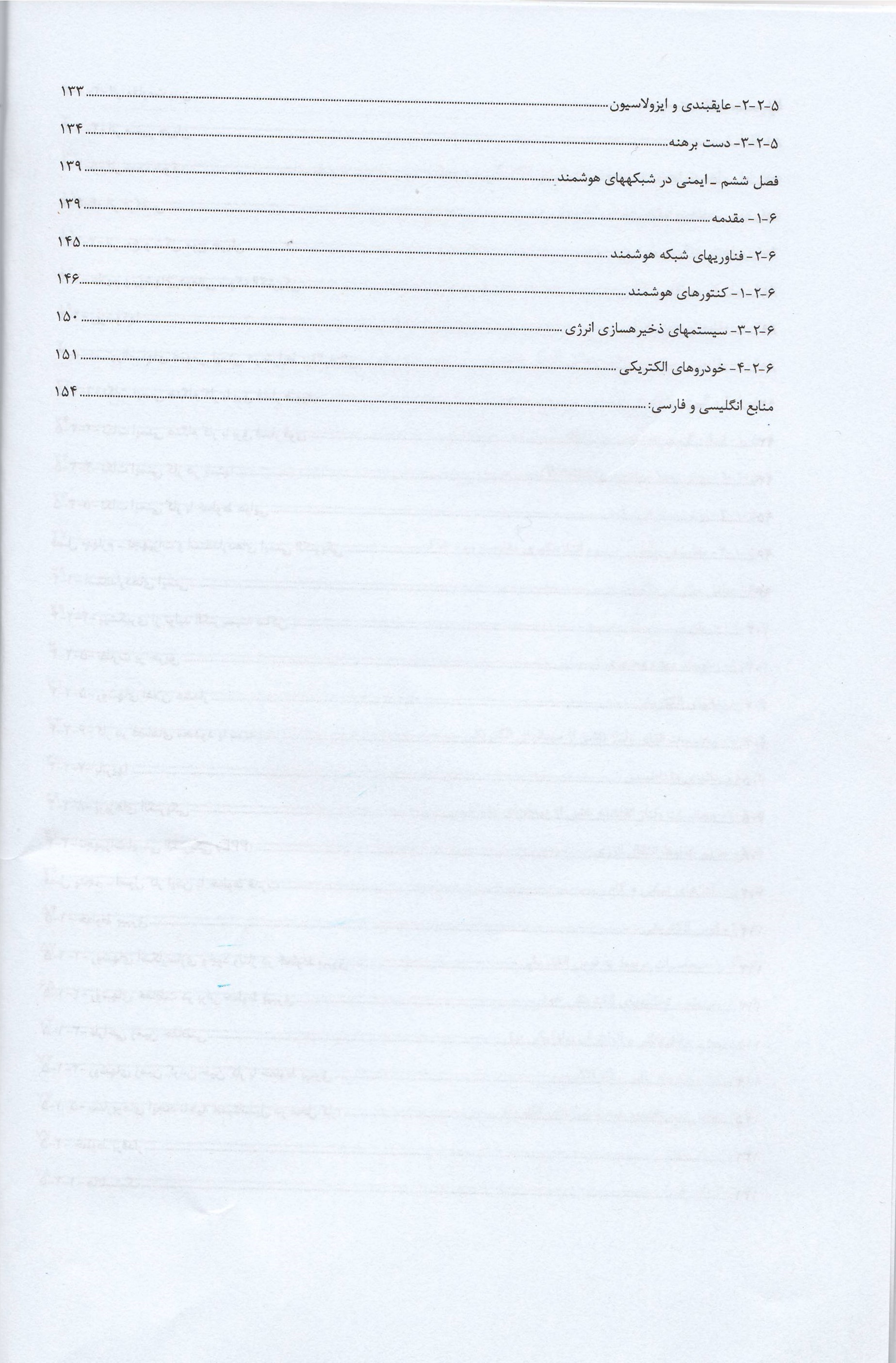 ایمنی سیستم‌های قدرت