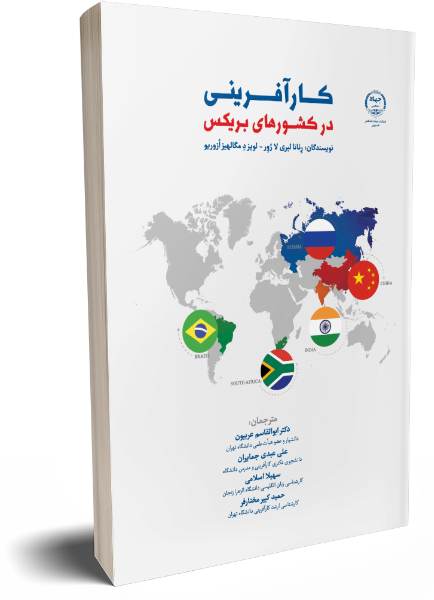 کارآفرینی در کشورهای بریکس