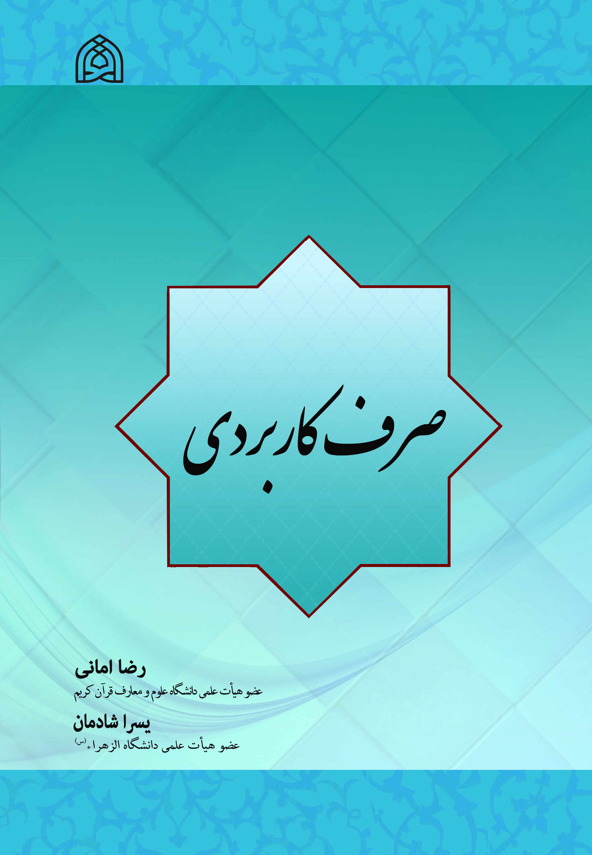 درسنامه صرف کاربردی