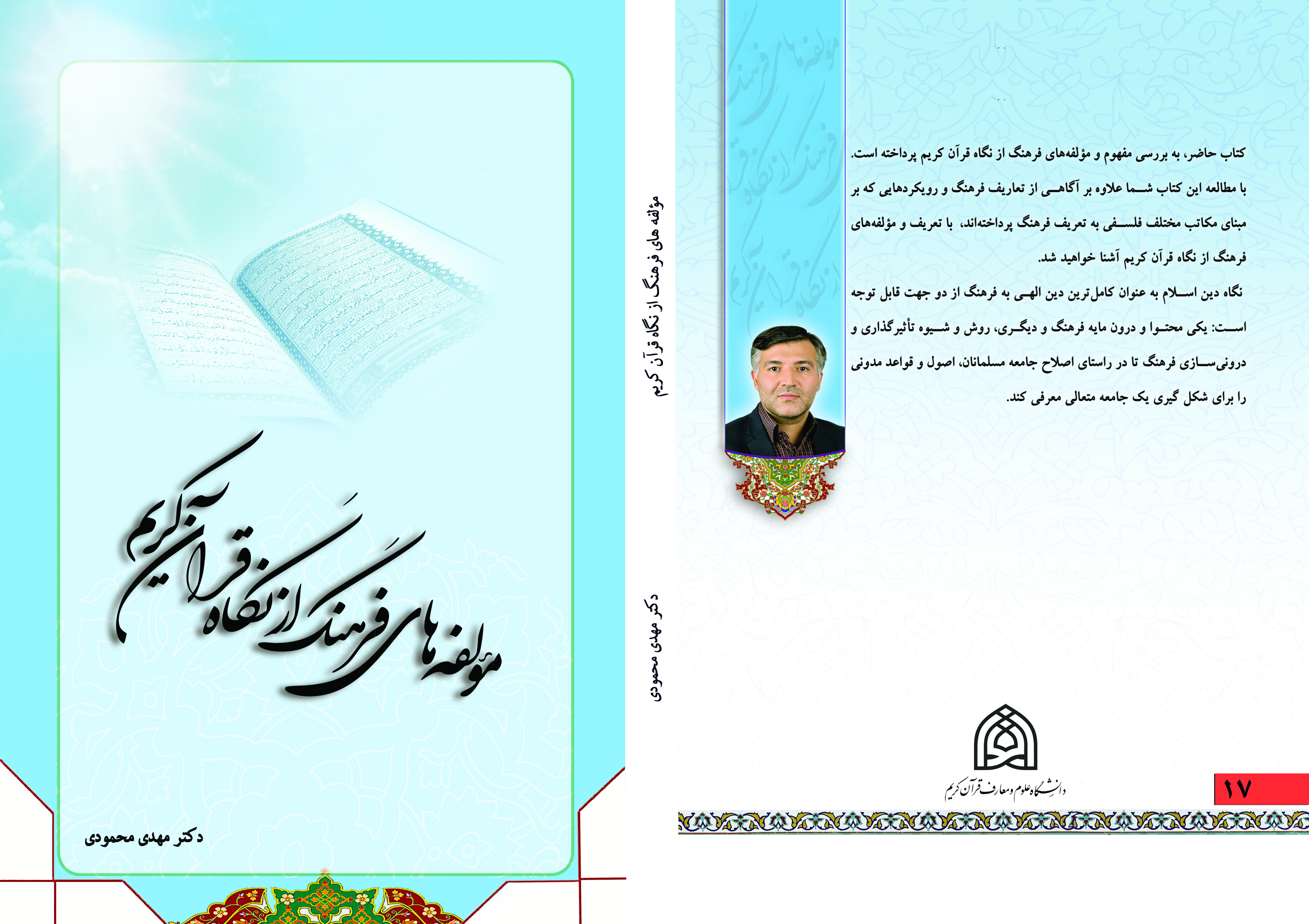 مولفه‌های فرهنگ از نگاه قران کریم