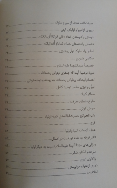 سلوک سعادت: کلمات قصار، نامهها، پندها و دستورات عارف کامل حضرت آیتالله شیخ علی پهلوانی سعادتپرور تهرانی