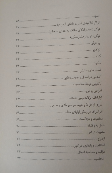 سلوک سعادت: کلمات قصار، نامهها، پندها و دستورات عارف کامل حضرت آیتالله شیخ علی پهلوانی سعادتپرور تهرانی