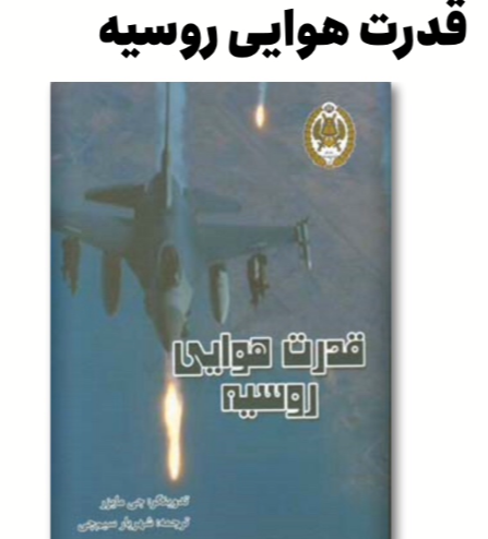 قدرت هوایی روسیه