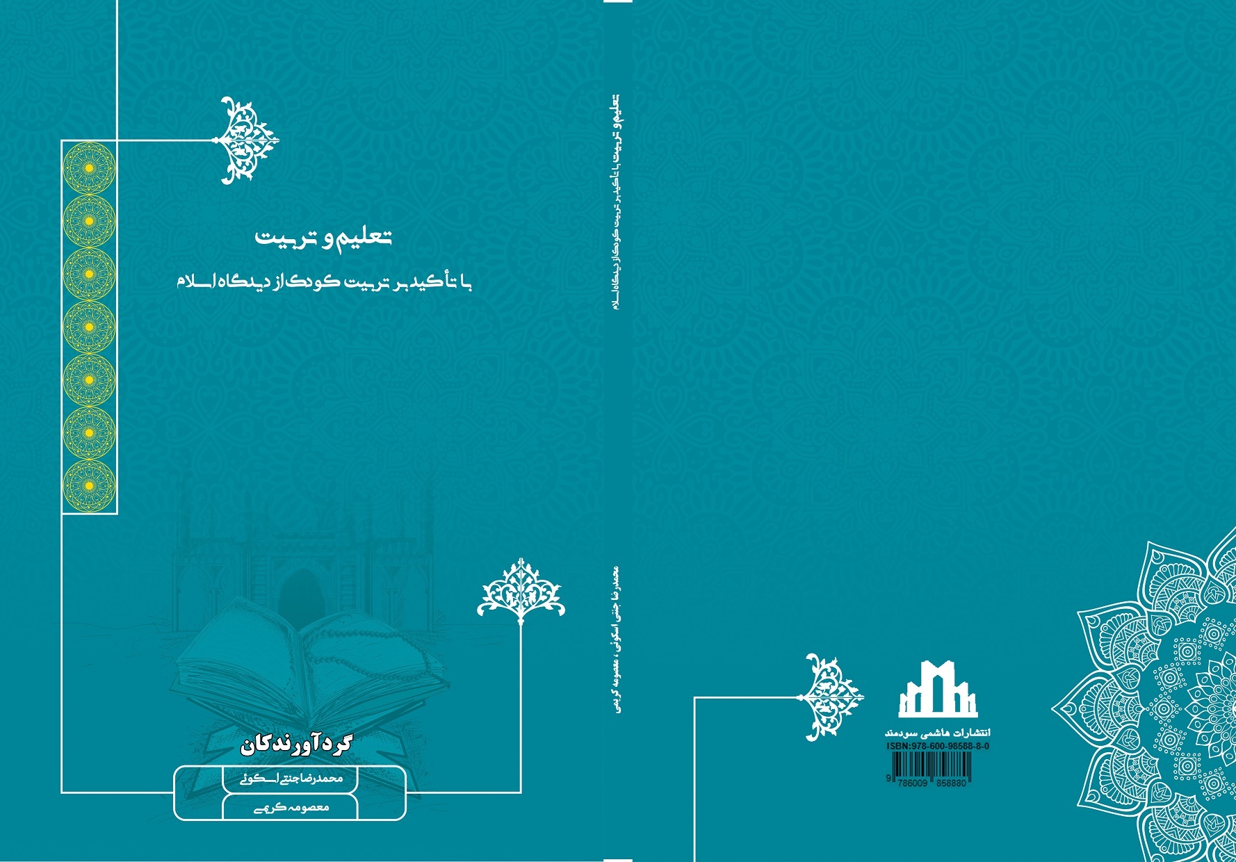 تعلیم و تربیت با تاکید بر تربیت کودک از دیدگاه اسلام