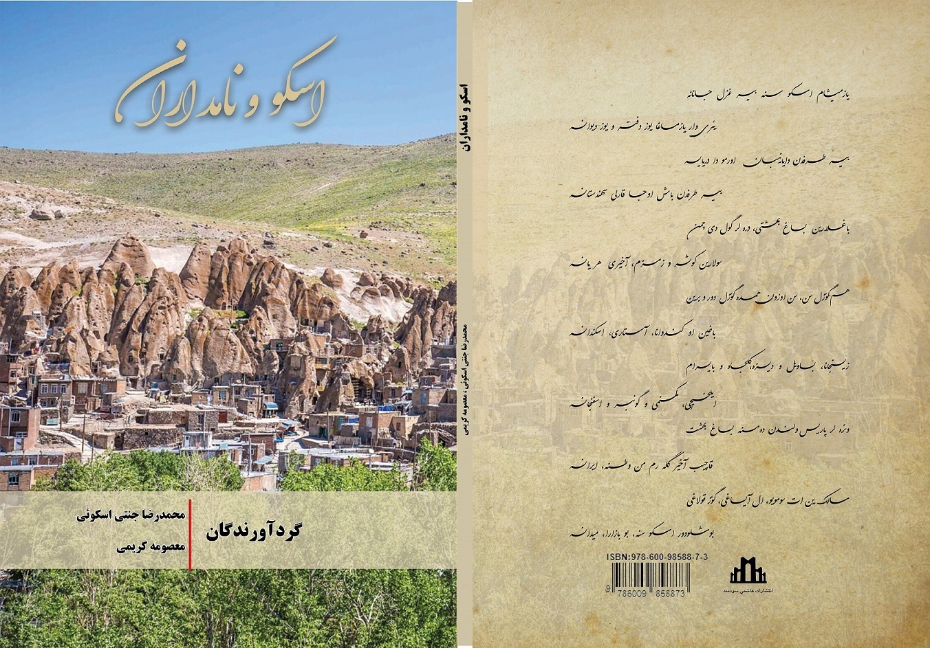 اسکو و نامداران