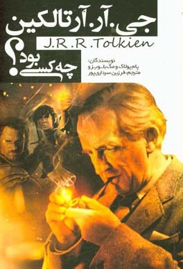 جی. آر. آر تالکین چه کسی بود