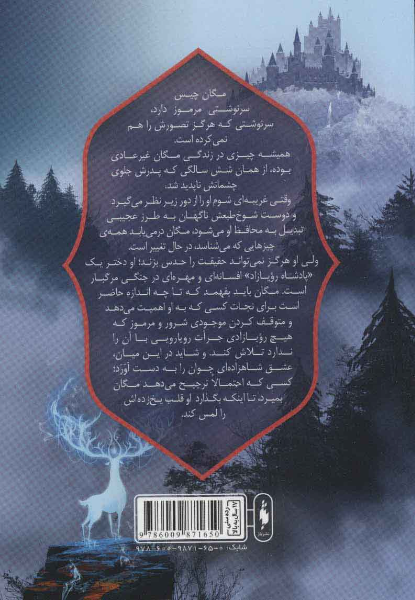 پادشاه آهنین