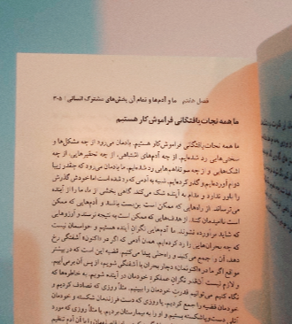 تکه‌هایی از یک کل منسجم