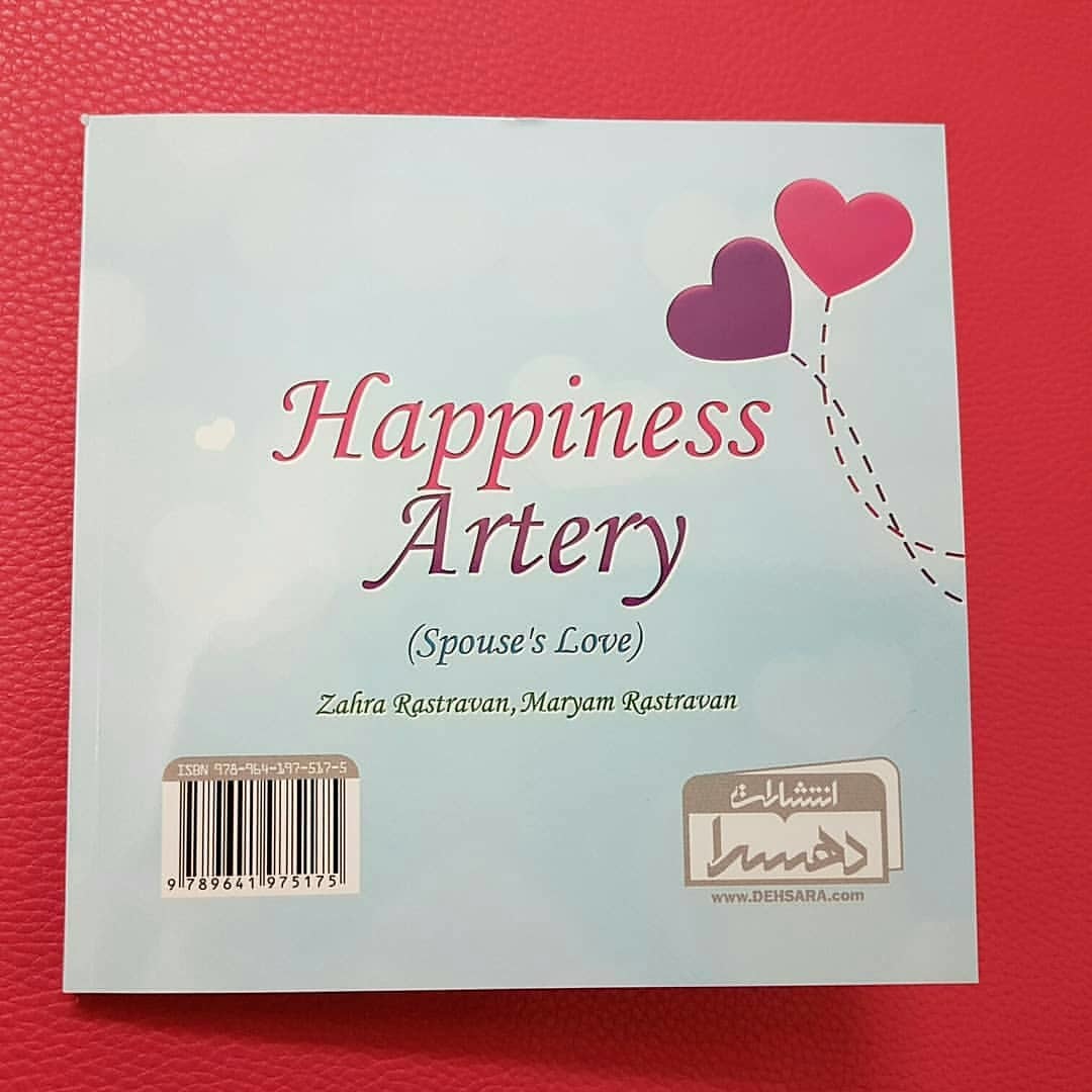 شریان خوشبختی (مهر همسری)