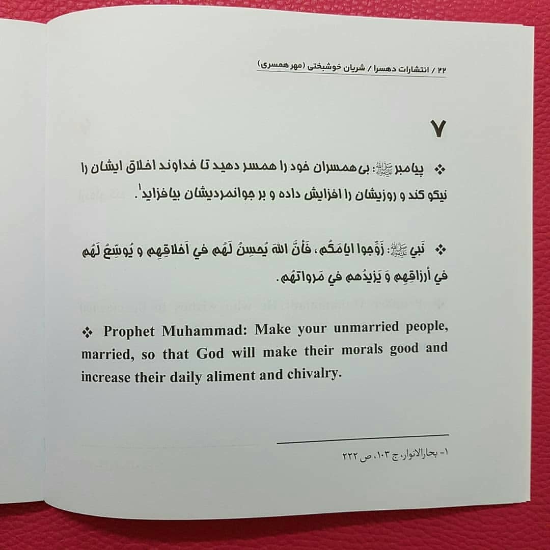 شریان خوشبختی (مهر همسری)