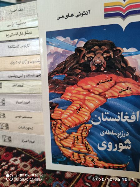 افغانستان در زیر سلطهی شوروی