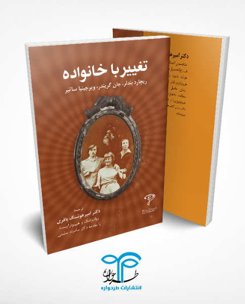 تغییر با خانواده‌ها: کتابی در مورد آموزش بیشتر برای انسان بودن