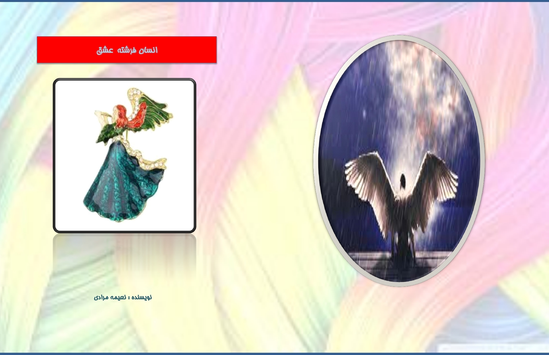 انسان فرشته عشق