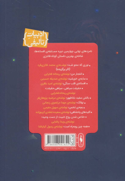 نوری که محو شد