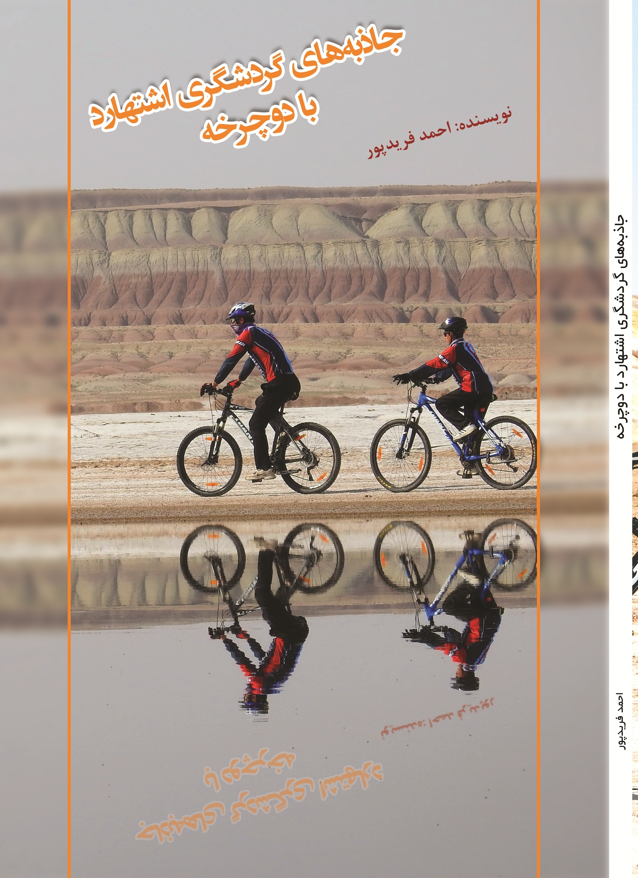 جاذبه‌های گردشگری اشتهارد با دوچرخه