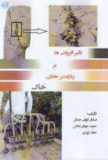 تاثیر افزودنی‌ها بر پارامترهای خاک