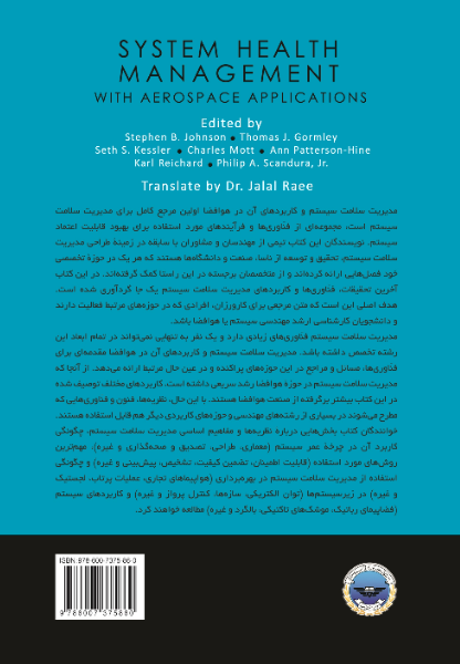 مدیریت سلامت سیستم با کاربردهای هوافضایی (جلد 1)