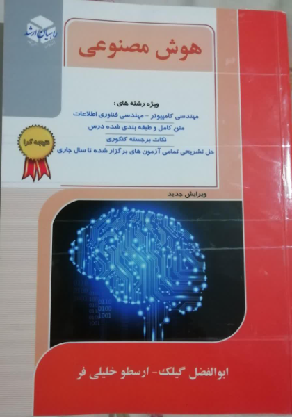 کنکور کارشناسی ارشد هوش مصنوعی