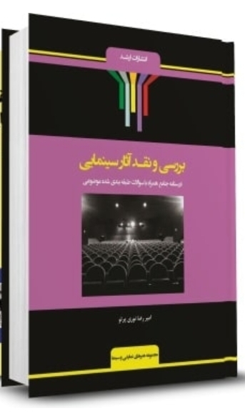 شرح جامع بررسی و نقد آثار سینمایی "هنر" (سینما)