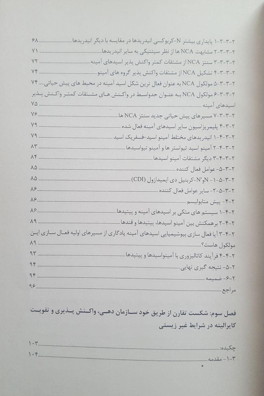شیمی پیش‌حیاتی از مواد دوگانه‌ دوست ساده تا مدل‌های پیش‌سلول