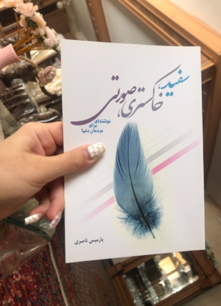 سفید، خاکستری، صورتی نوشته‌ای برای مردمان دنیا