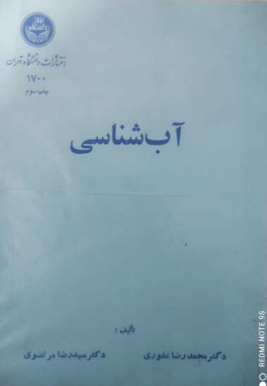 آبشناسی