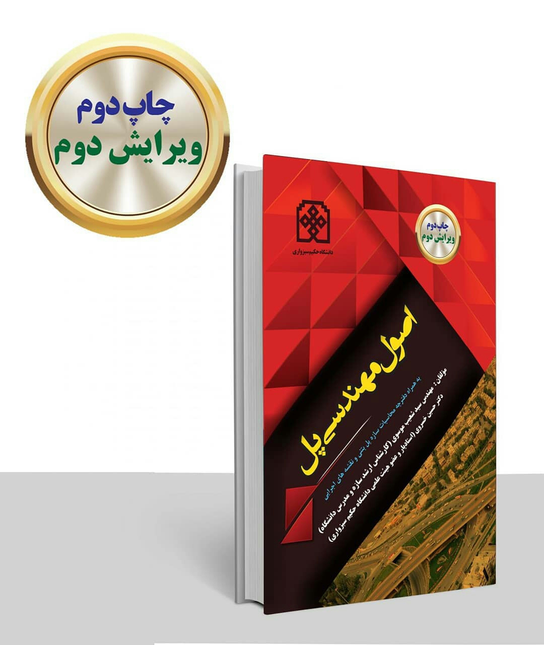 اصول مهندسی پل