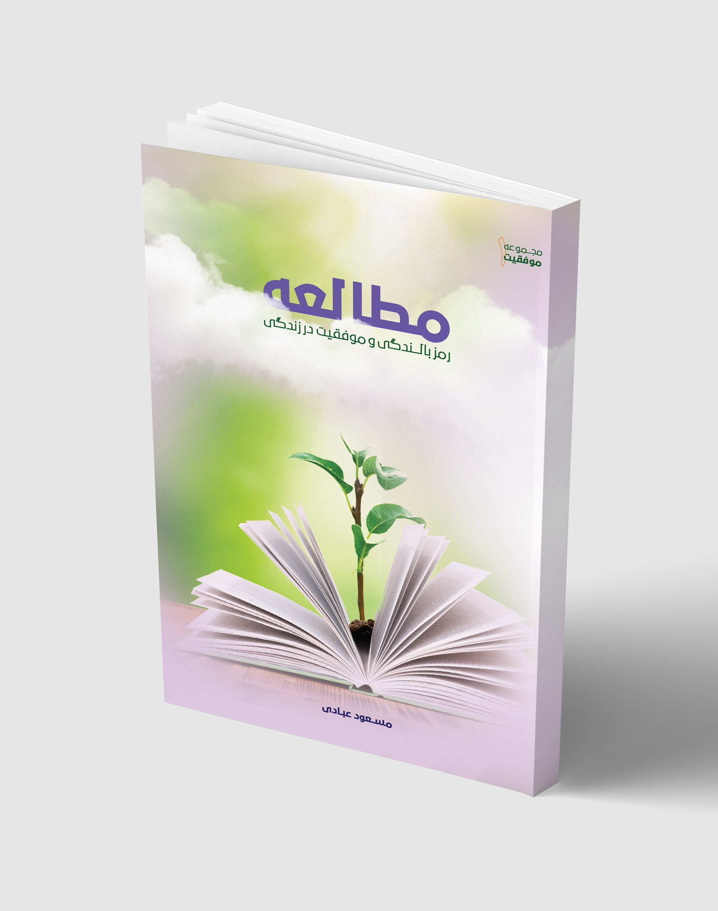 مطالعه: رمز بالندگی و موفقیت در زندگی