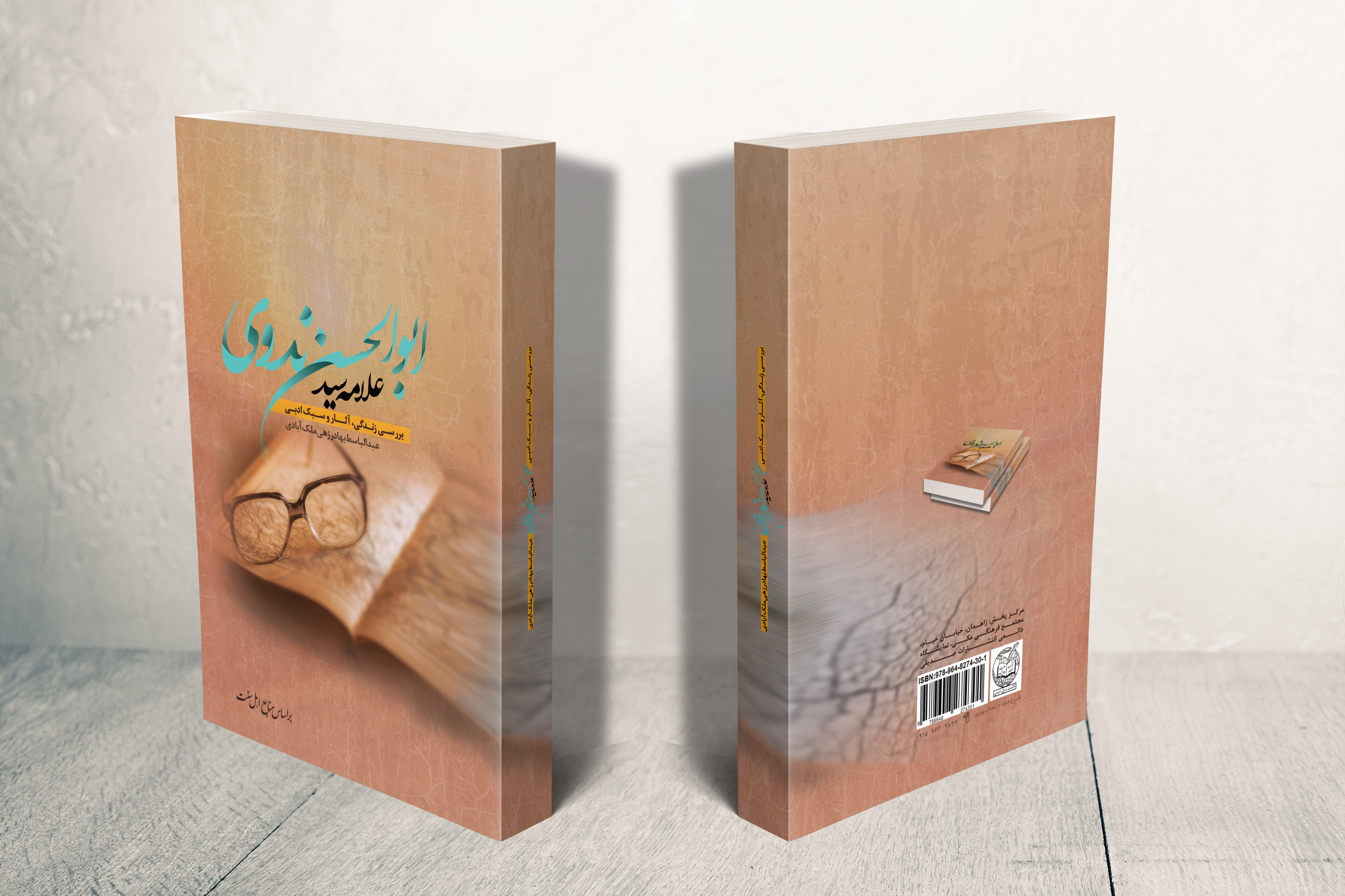 بررسی زندگی، آثار و سبک ادبی علامه سید ابوالحسن ندوی