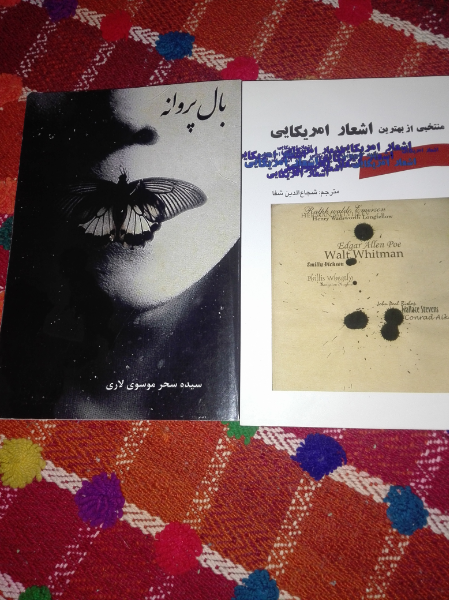 بال پروانه: مجموعه اشعار