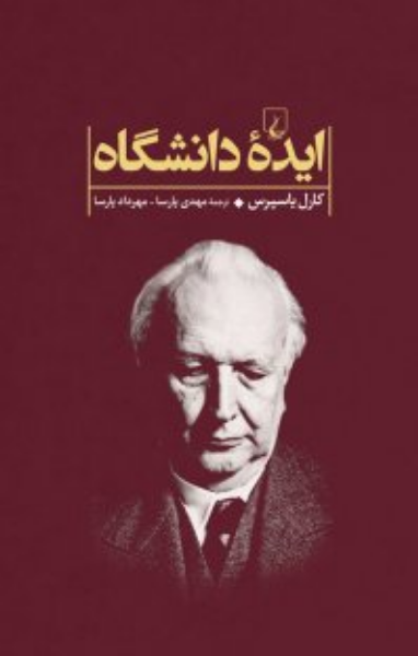 ایده دانشگاه