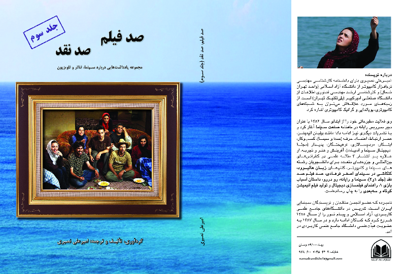 صد فیلم، صد نقد: مجموعه یادداشت‌هایی درباره سینما، تئاتر و تلویزیون (جلد 3)