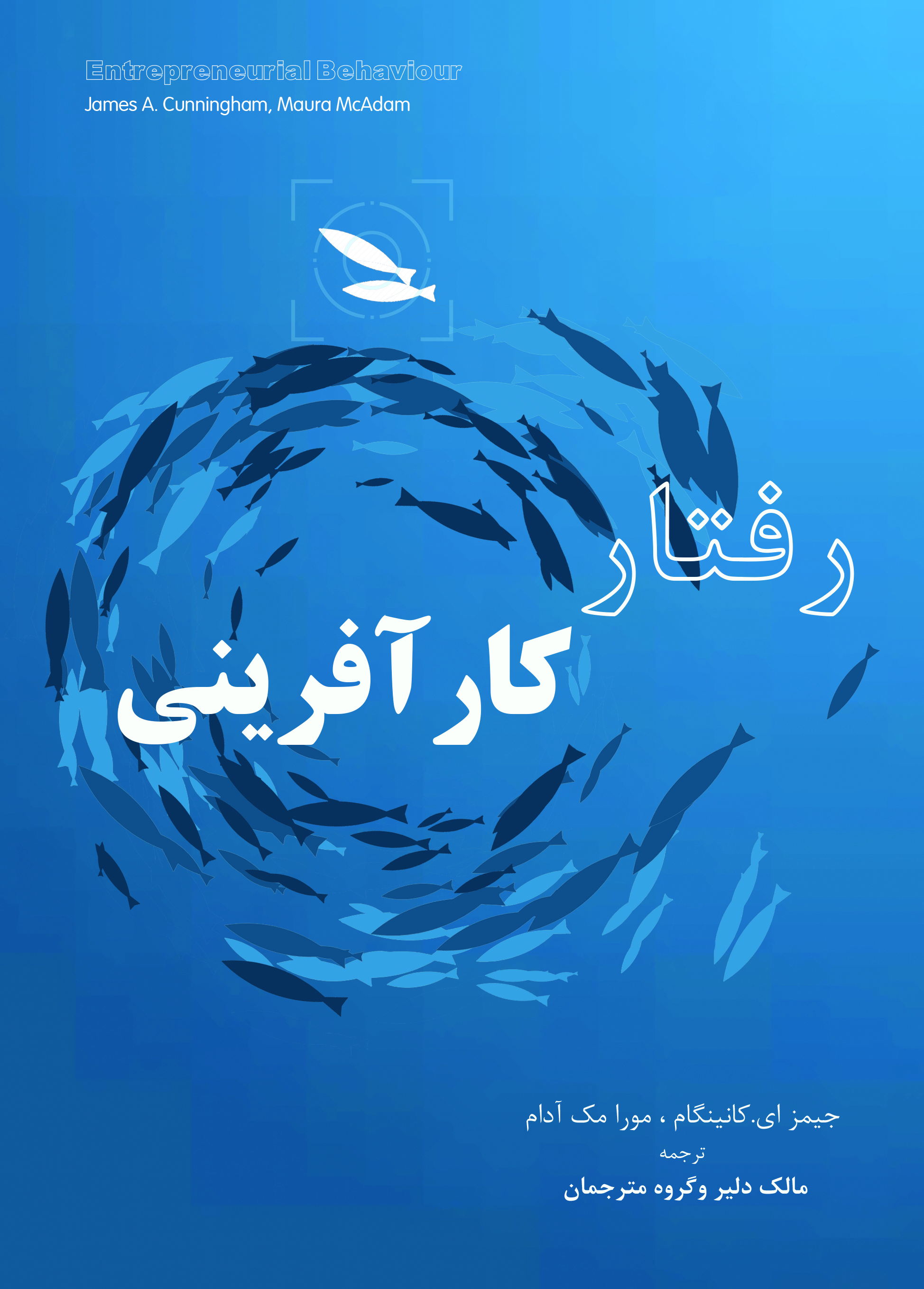 رفتار کارآفرینی