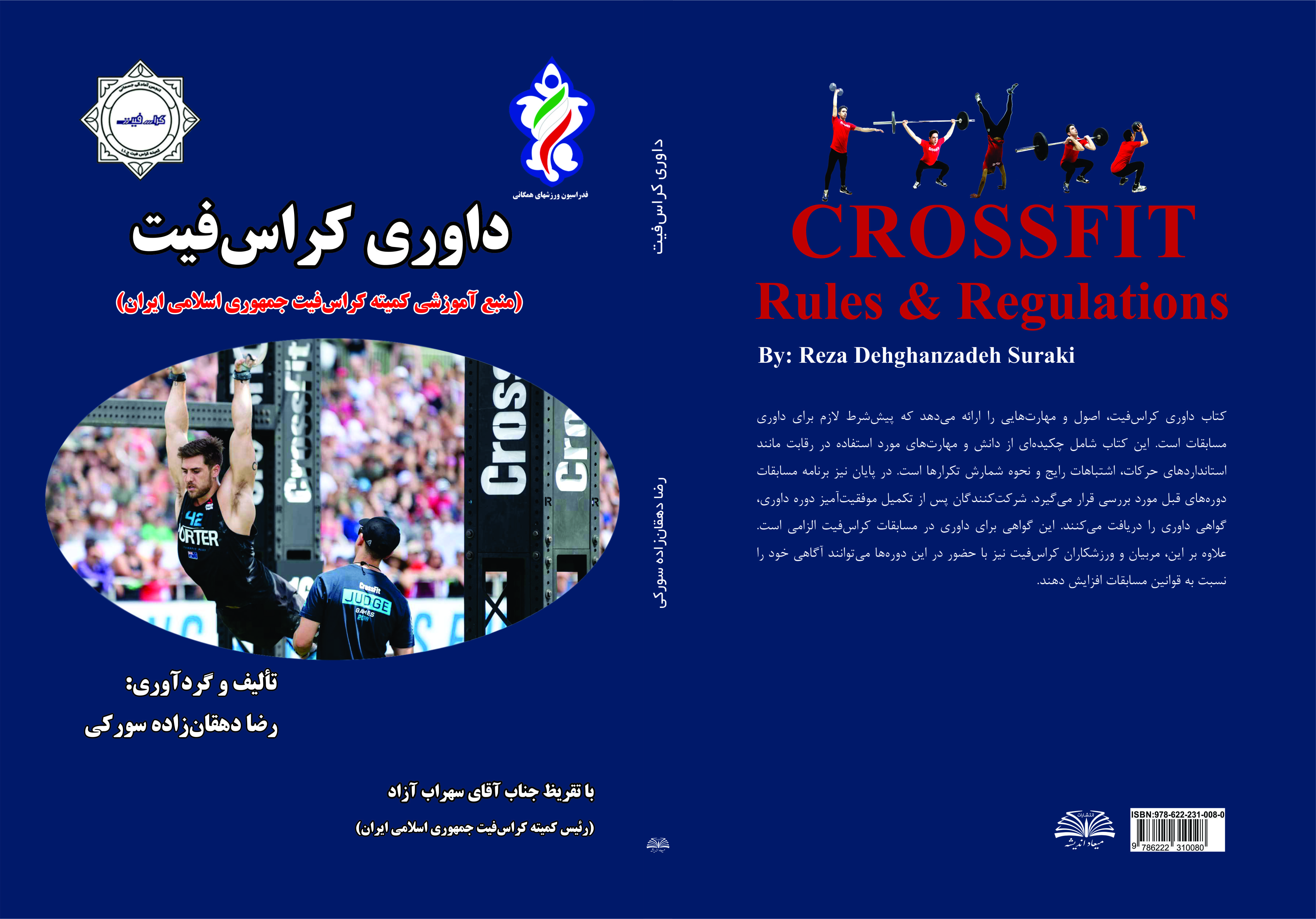 کراس‌فیت (منبع آموزشی کمیته کراس‌فیت جمهوری اسلامی ایران)