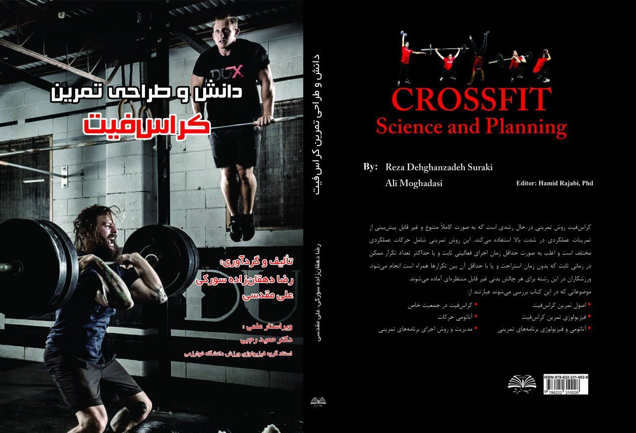 دانش و طراحی تمرین کراس‌فیت