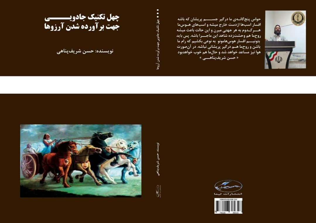 چهل تکنیک جادویی جهت برآورده شدن آرزوها