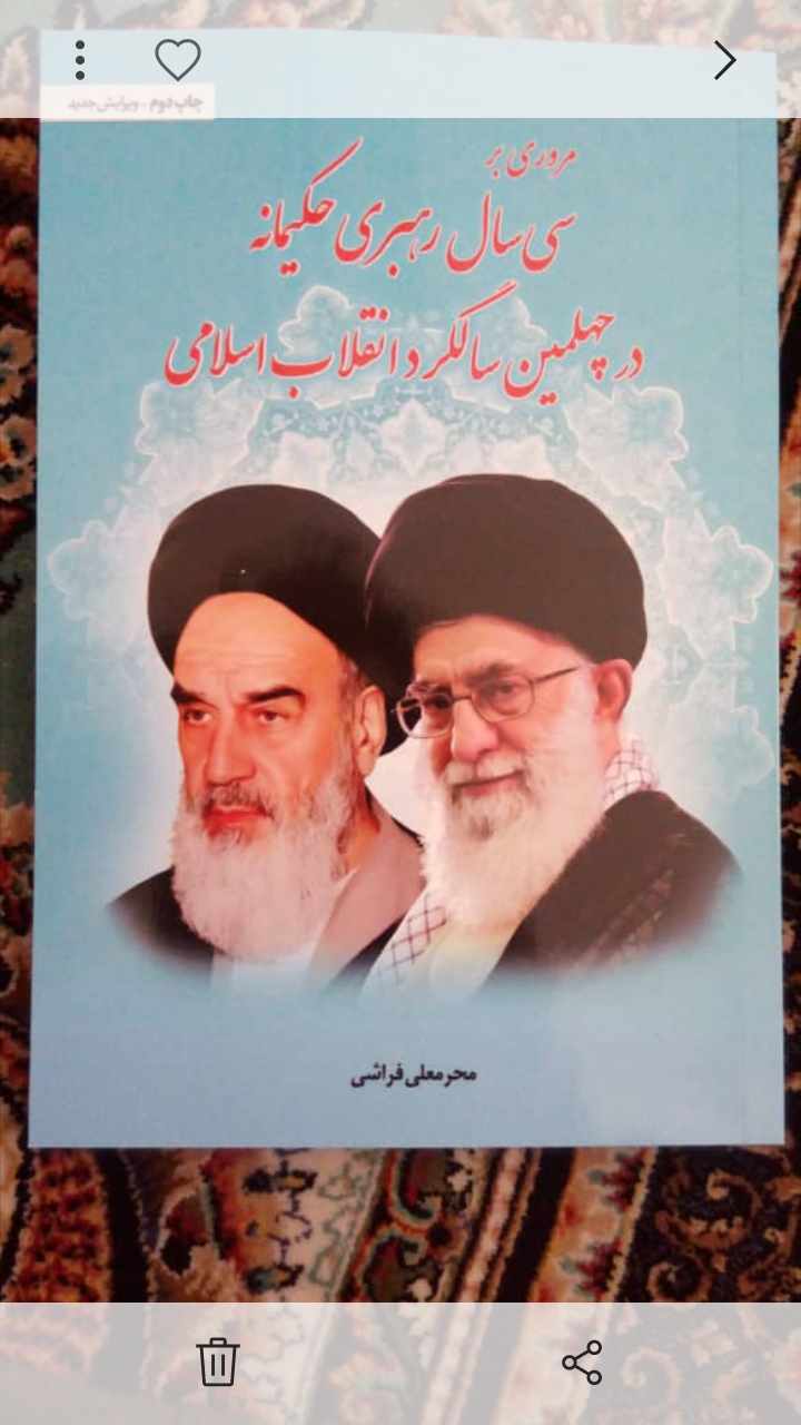 مروری بر سی سال رهبری حکیمانه در چهلمین سالگرد انقلاب اسلامی