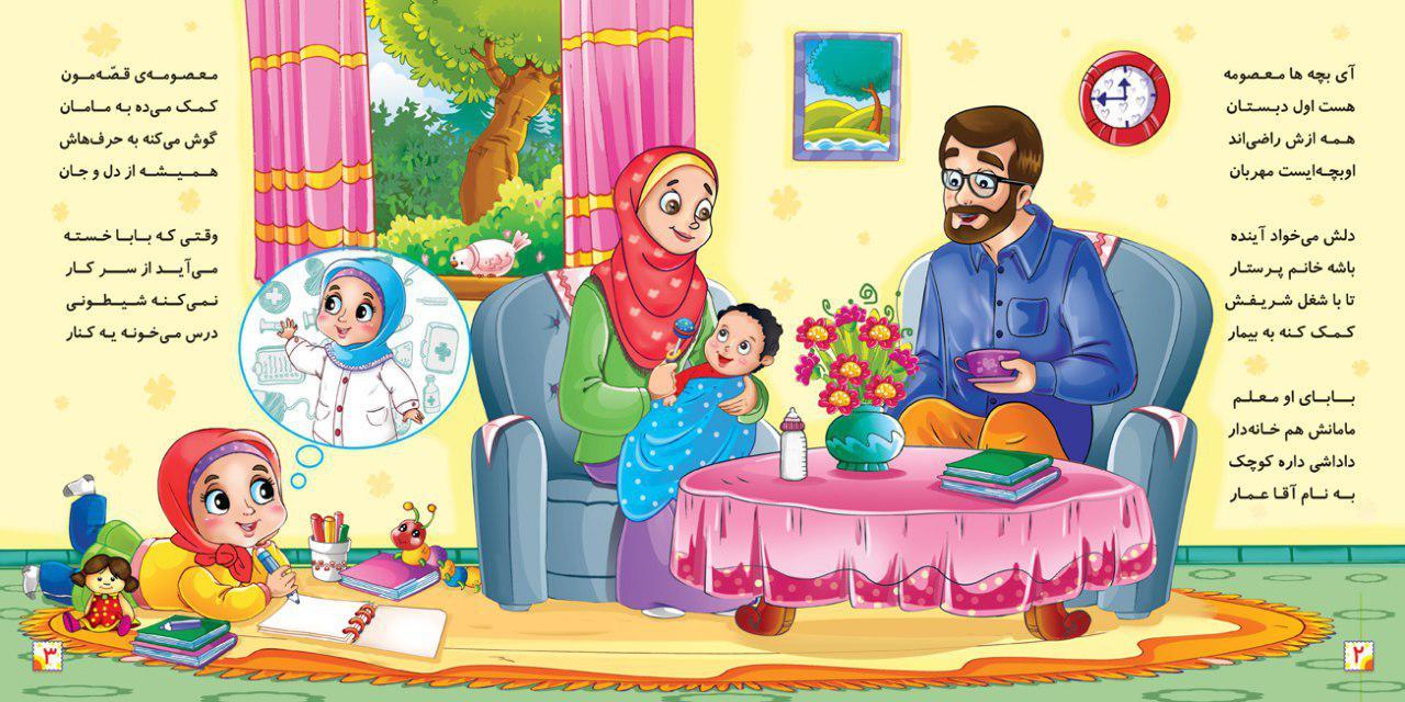 قصه‌های معصومه