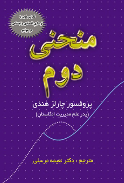 منحنی دوم