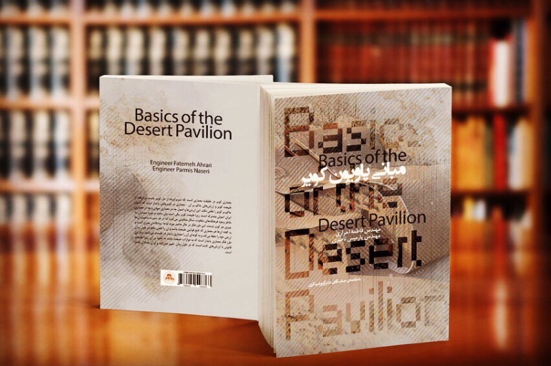 مبانی پاویون کویر