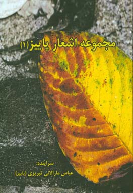 مجموعه اشعار پاییز (1)