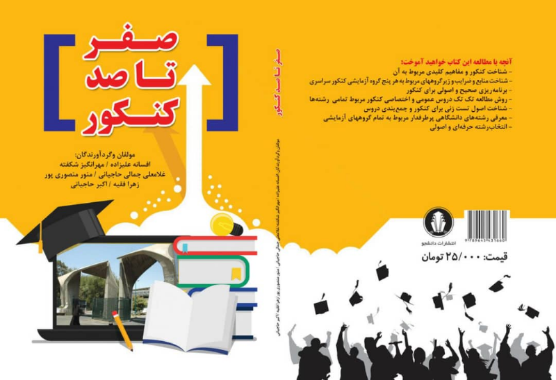 از صفر تا صد کنکور