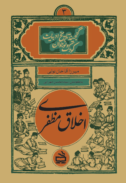 اخلاق مظفری