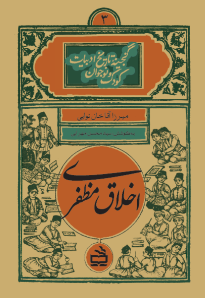 اخلاق مظفری