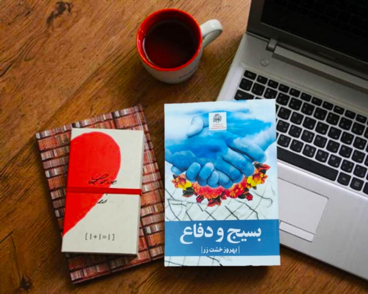 بسیج و دفاع