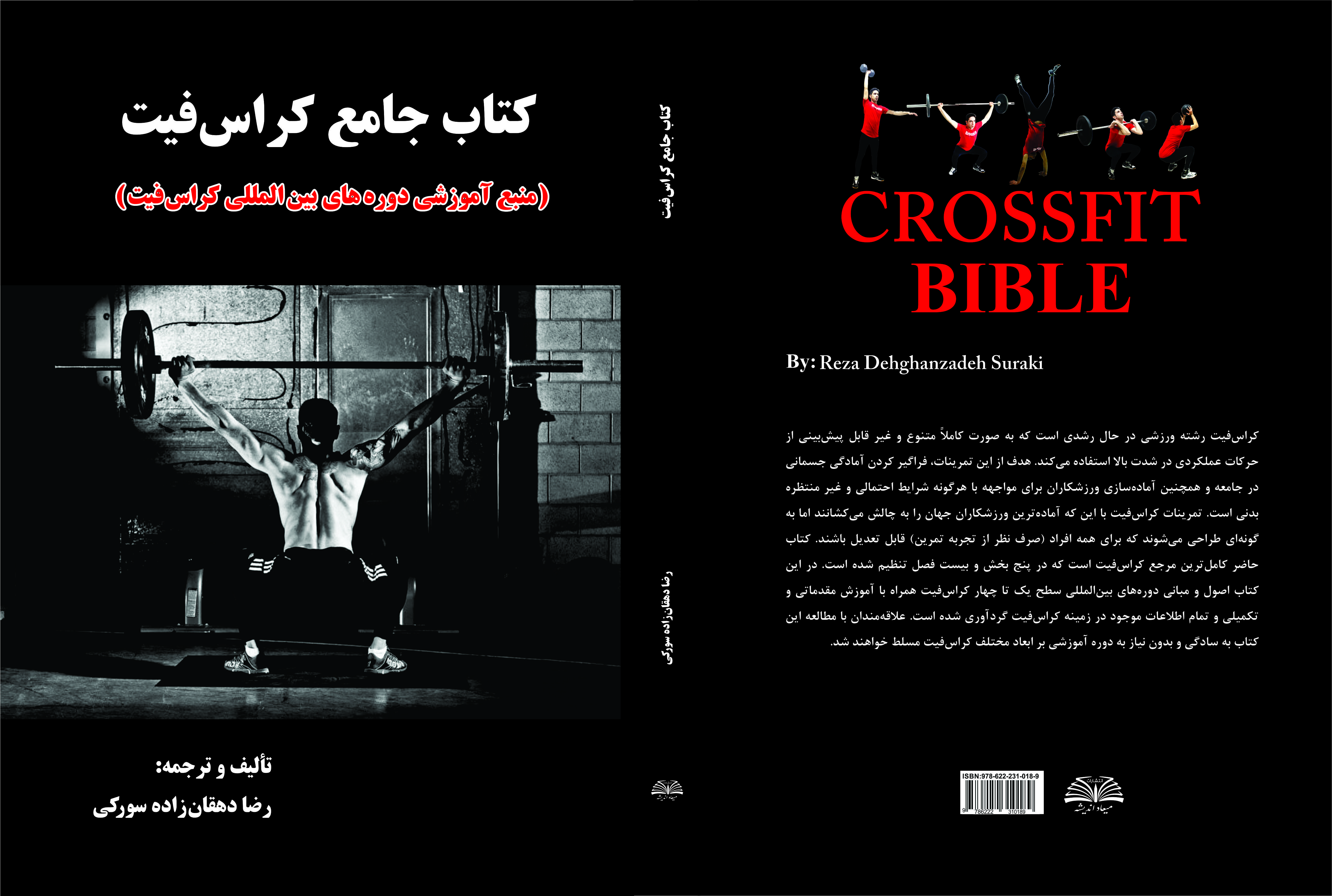 کتاب جامع کراس‌فیت: اصول و مبانی مربیگری