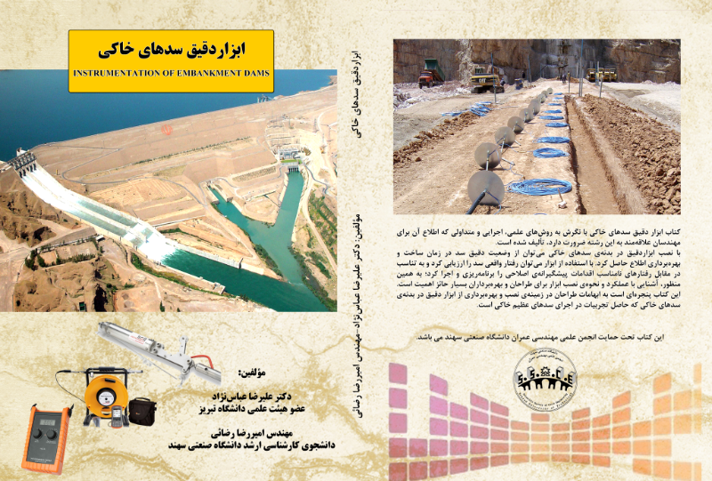 ابزاردقیق سدهای خاکی = Instrumentation of embankment dams