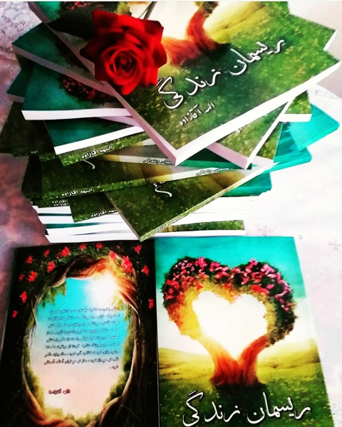 ریسمان زندگی