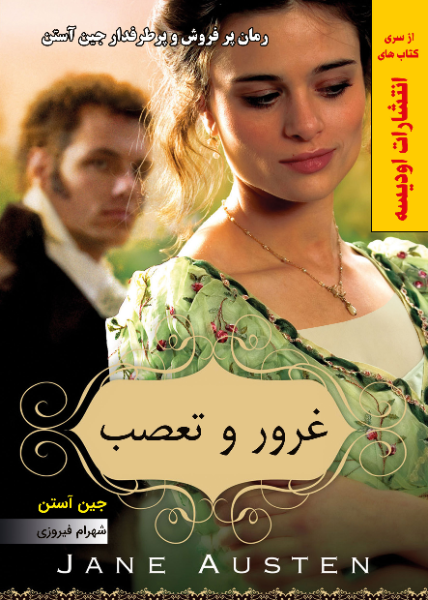 غرور و تعصب